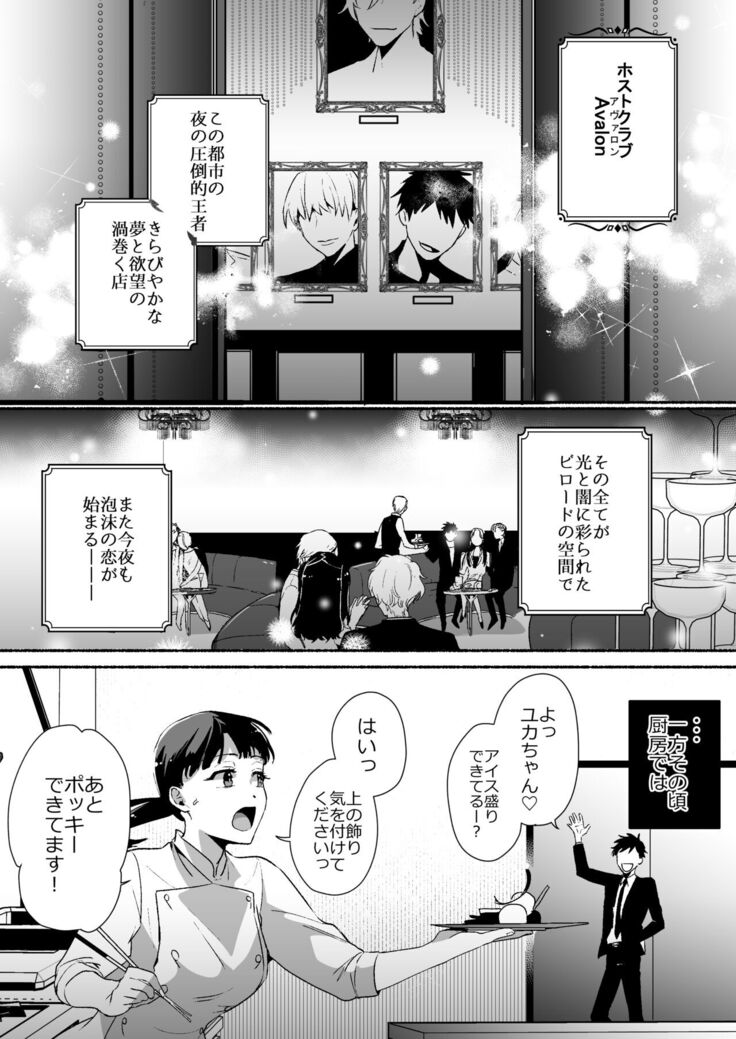 Tantou Host no Gohoubi wa Watashi tte Hontou desu ka?