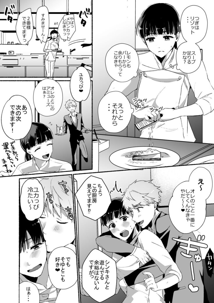 Tantou Host no Gohoubi wa Watashi tte Hontou desu ka?