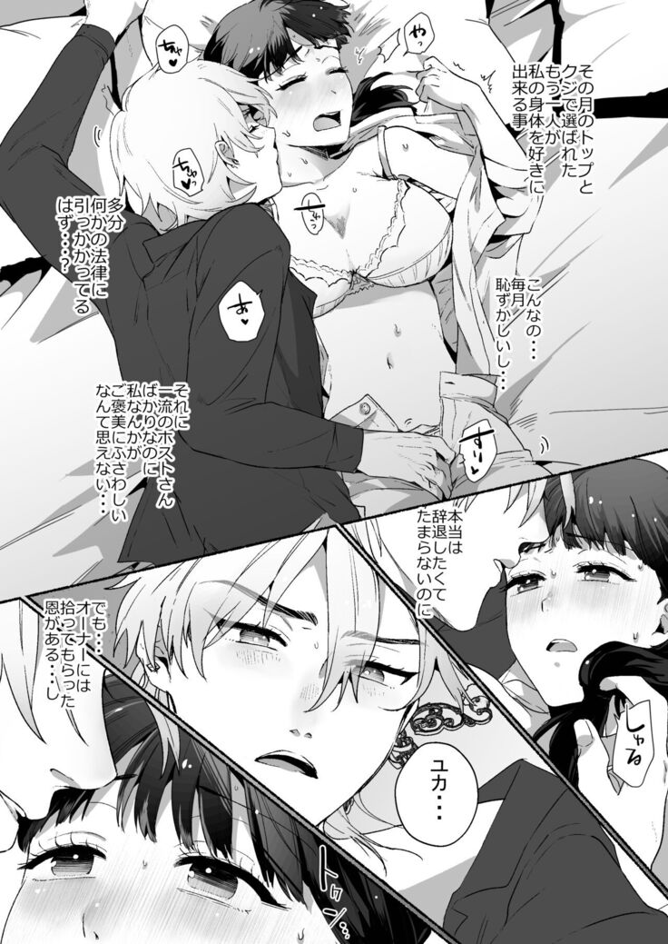Tantou Host no Gohoubi wa Watashi tte Hontou desu ka?