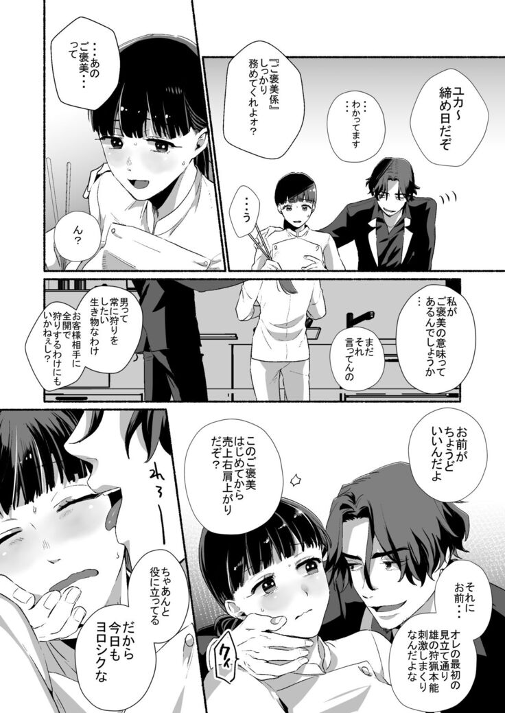 Tantou Host no Gohoubi wa Watashi tte Hontou desu ka?