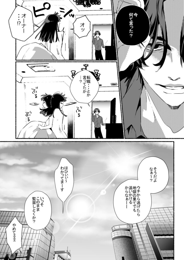 Tantou Host no Gohoubi wa Watashi tte Hontou desu ka?