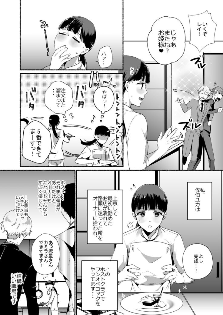 Tantou Host no Gohoubi wa Watashi tte Hontou desu ka?