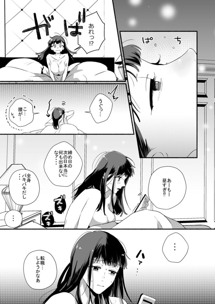 Tantou Host no Gohoubi wa Watashi tte Hontou desu ka?