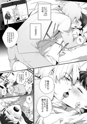 Tantou Host no Gohoubi wa Watashi tte Hontou desu ka? Page #13