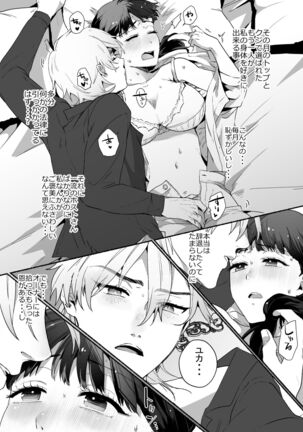 Tantou Host no Gohoubi wa Watashi tte Hontou desu ka? Page #14