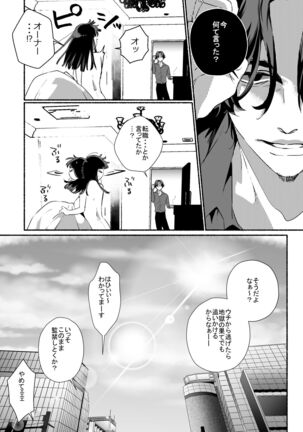 Tantou Host no Gohoubi wa Watashi tte Hontou desu ka? Page #49