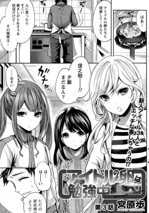 Idol no Tamago wa Benkyouchuu - Page 53