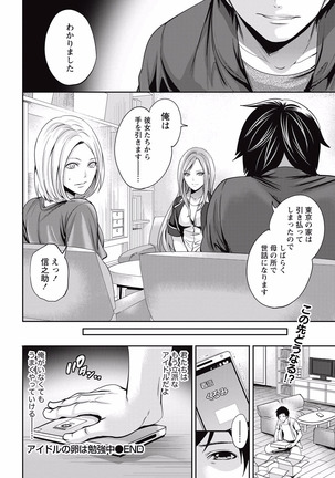 Idol no Tamago wa Benkyouchuu Page #120