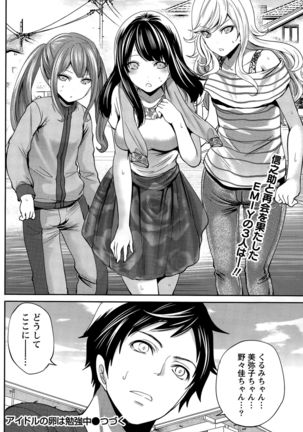 Idol no Tamago wa Benkyouchuu Page #140