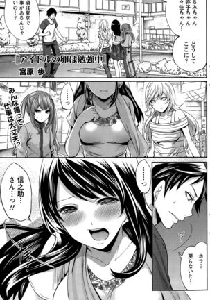 Idol no Tamago wa Benkyouchuu Page #141