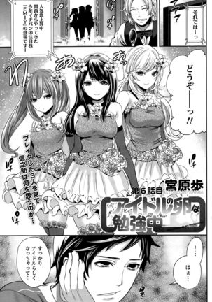 Idol no Tamago wa Benkyouchuu Page #121