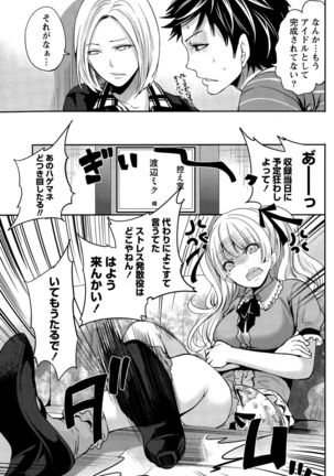 Idol no Tamago wa Benkyouchuu - Page 125