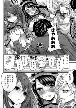 Idol no Tamago wa Benkyouchuu Page #16