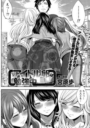 Idol no Tamago wa Benkyouchuu Page #142