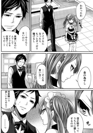 Idol no Tamago wa Benkyouchuu Page #64