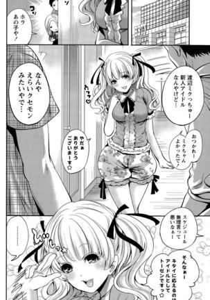 Idol no Tamago wa Benkyouchuu Page #124