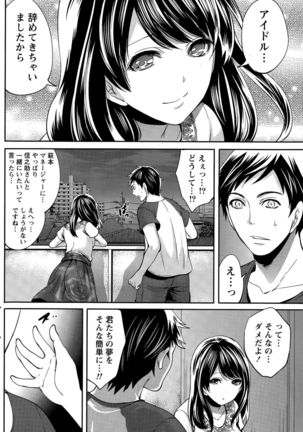 Idol no Tamago wa Benkyouchuu Page #152