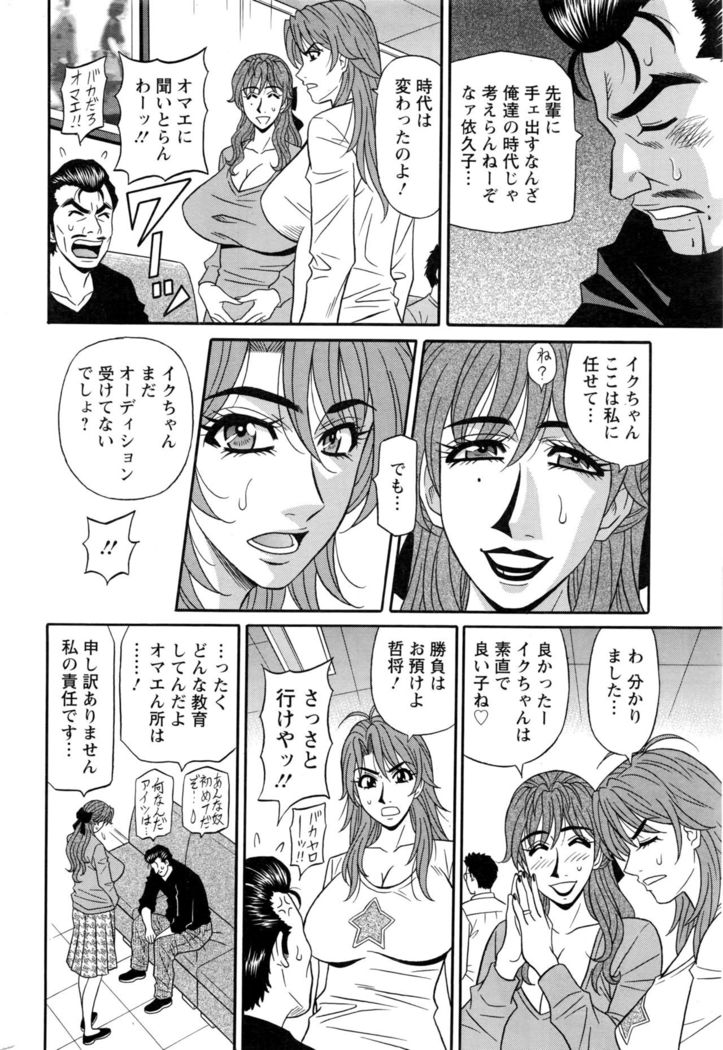 Hitozuma Seiyuu Ikuko-san Ch. 1-8
