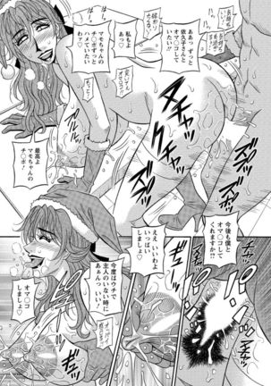 Hitozuma Seiyuu Ikuko-san Ch. 1-8 Page #54