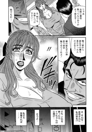 Hitozuma Seiyuu Ikuko-san Ch. 1-8 Page #27