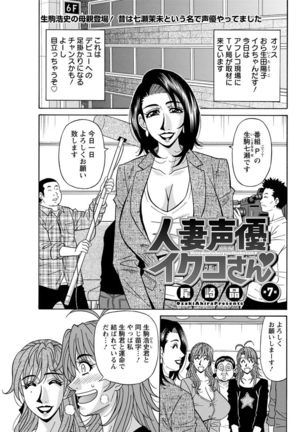 Hitozuma Seiyuu Ikuko-san Ch. 1-8 Page #114