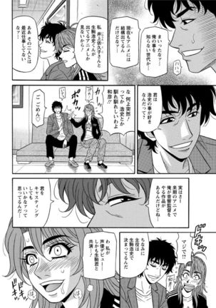 Hitozuma Seiyuu Ikuko-san Ch. 1-8 Page #98