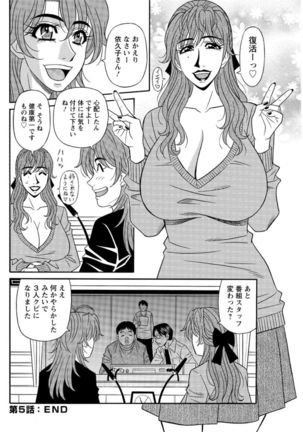 Hitozuma Seiyuu Ikuko-san Ch. 1-8 Page #74