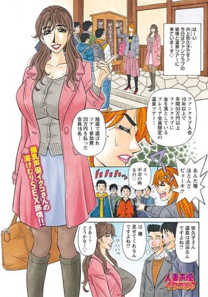 Hitozuma Seiyuu Ikuko-san Ch. 1-8 Page #75