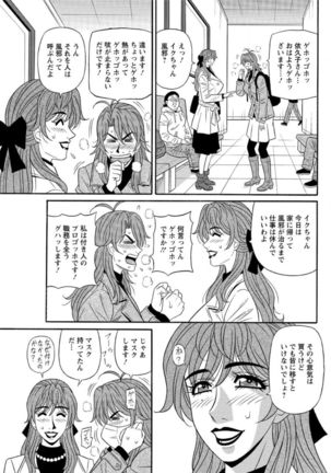 Hitozuma Seiyuu Ikuko-san Ch. 1-8 Page #57