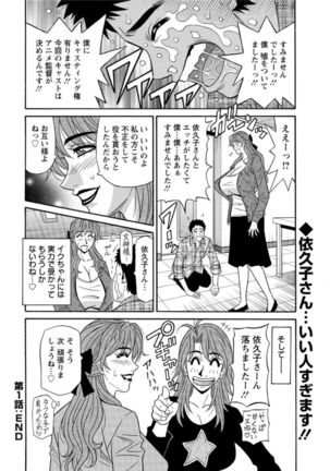 Hitozuma Seiyuu Ikuko-san Ch. 1-8 Page #20