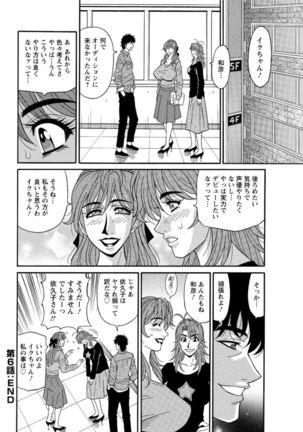 Hitozuma Seiyuu Ikuko-san Ch. 1-8 Page #112