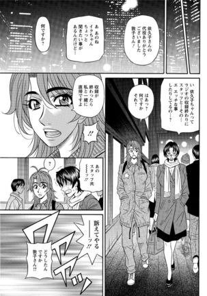 Hitozuma Seiyuu Ikuko-san Ch. 1-8 Page #73