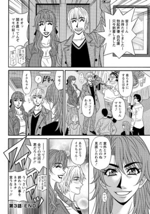 Hitozuma Seiyuu Ikuko-san Ch. 1-8 Page #56