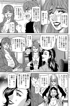 Hitozuma Seiyuu Ikuko-san Ch. 1-8 Page #7