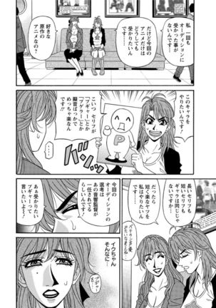 Hitozuma Seiyuu Ikuko-san Ch. 1-8 Page #10