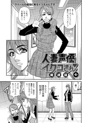 Hitozuma Seiyuu Ikuko-san Ch. 1-8 Page #95