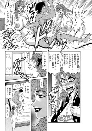 Hitozuma Seiyuu Ikuko-san Ch. 1-8 Page #104