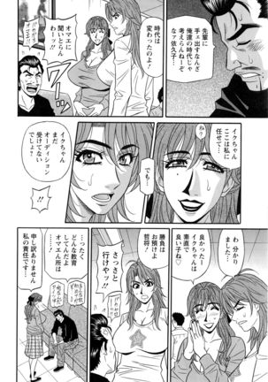 Hitozuma Seiyuu Ikuko-san Ch. 1-8 Page #26