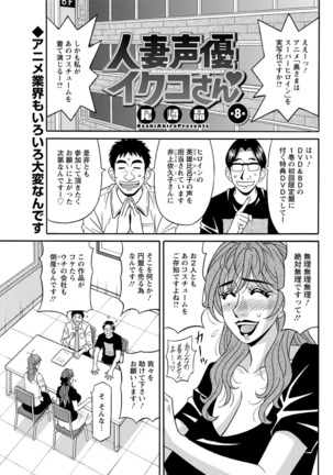 Hitozuma Seiyuu Ikuko-san Ch. 1-8 Page #131