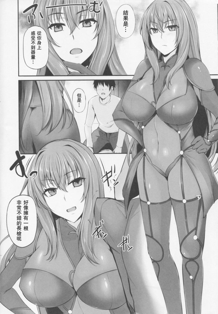 ~FGO-MIX~ Scáthach