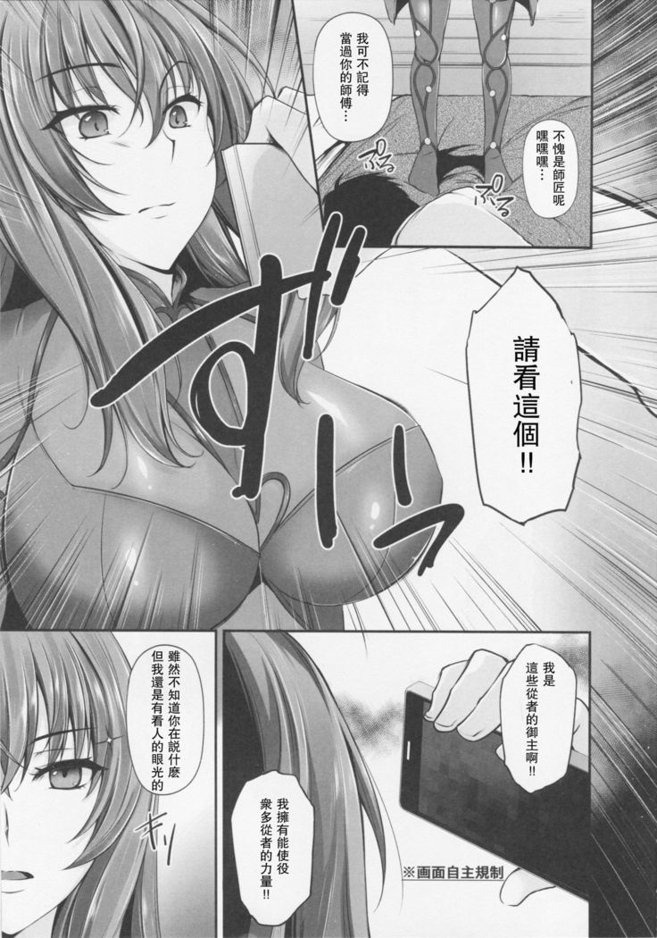 ~FGO-MIX~ Scáthach