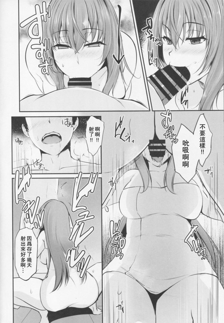 ~FGO-MIX~ Scáthach