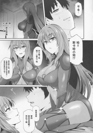 ~FGO-MIX~ Scáthach Page #24