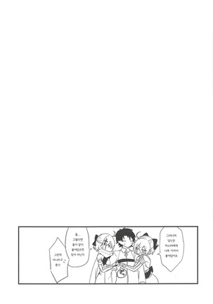 Hatsujou Okita-chan to Yakimochi Okita-san | 발정난 오키타쨩과 질투하는 오키타씨 Page #24