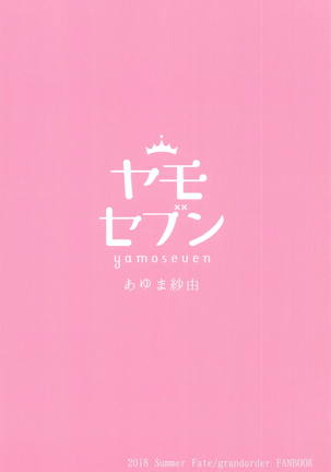 Hatsujou Okita-chan to Yakimochi Okita-san | 발정난 오키타쨩과 질투하는 오키타씨 - Page 26