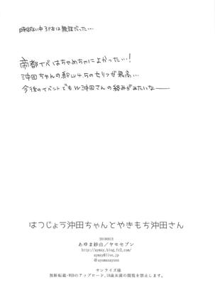 Hatsujou Okita-chan to Yakimochi Okita-san | 발정난 오키타쨩과 질투하는 오키타씨 - Page 25
