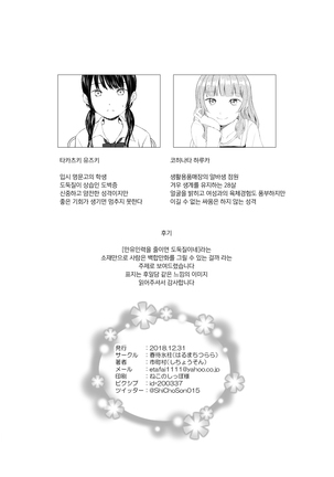 Banyuu Inryoku no Housoku | 만유인력의 법칙 - Page 26