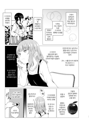 Banyuu Inryoku no Housoku | 만유인력의 법칙 - Page 23