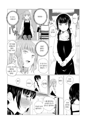 Banyuu Inryoku no Housoku | 만유인력의 법칙 - Page 24