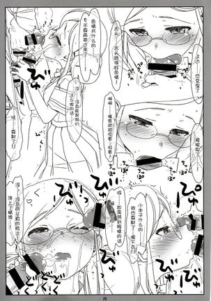 Chou Fuuki Iin no Mizugi ga Erokatta no de Tsukutta Hon Page #25